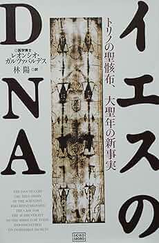 トリノのイエス・キリストの聖骸布 聖骸布 - Wikipedia